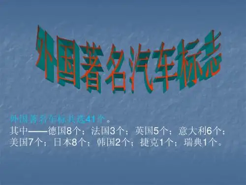 外国著名汽车商标