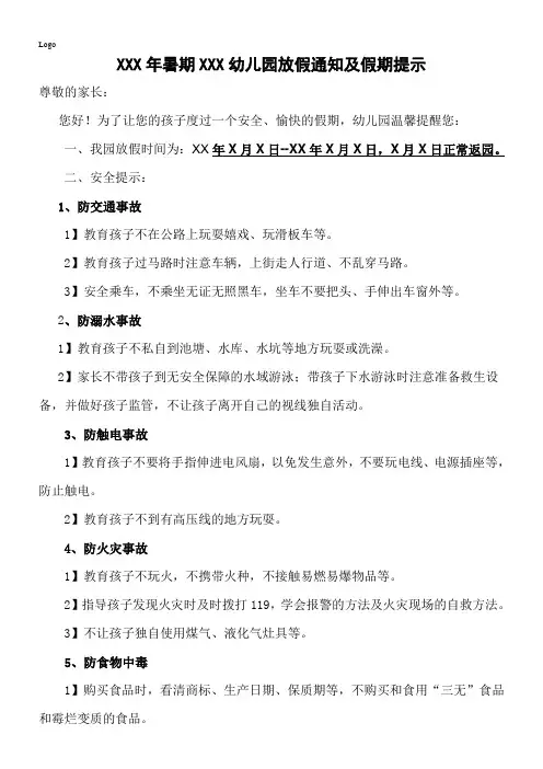 幼儿园暑期放假通知及假期提示范文