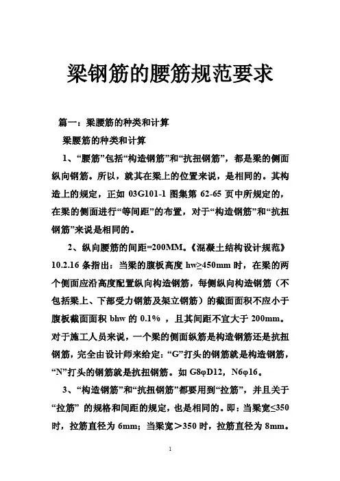 梁钢筋的腰筋规范要求