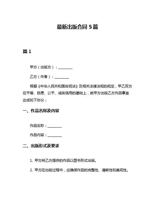 最新出版合同5篇