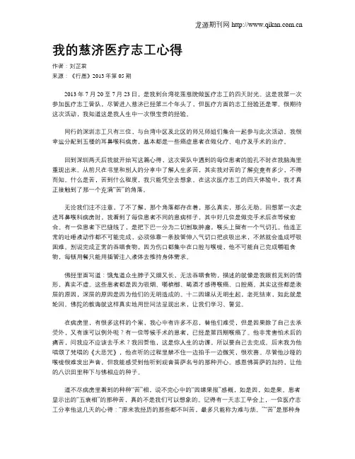 我的慈济医疗志工心得