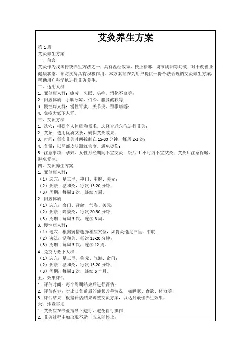 艾灸养生方案