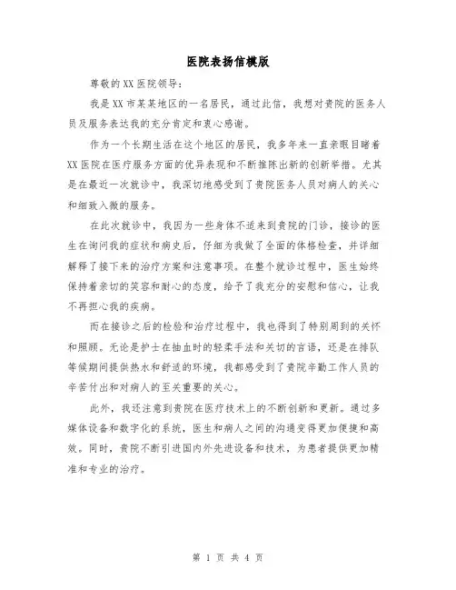 医院表扬信模版(三篇)