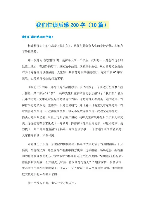 我们仨读后感200字（10篇）