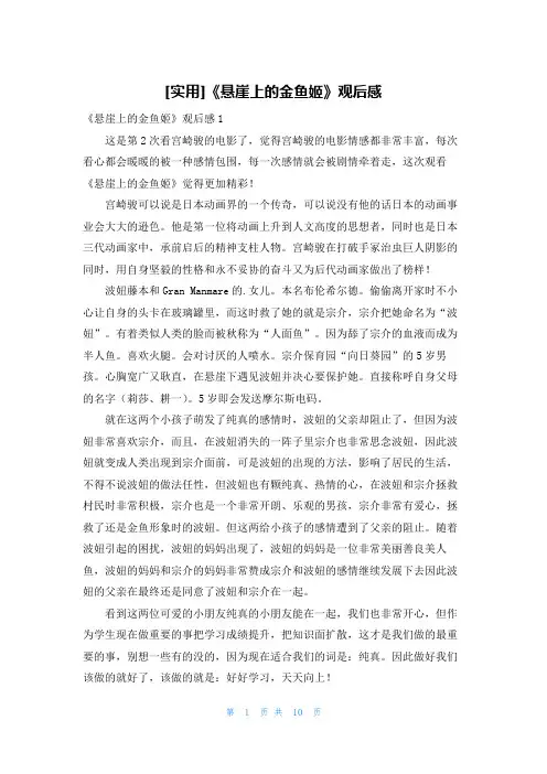 [实用]《悬崖上的金鱼姬》观后感