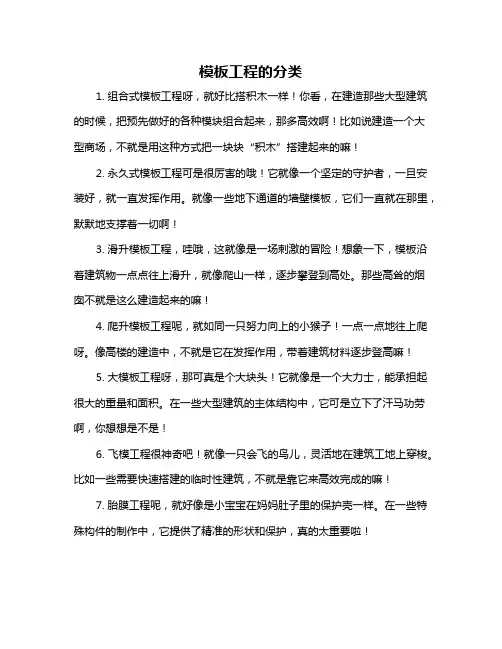 模板工程的分类