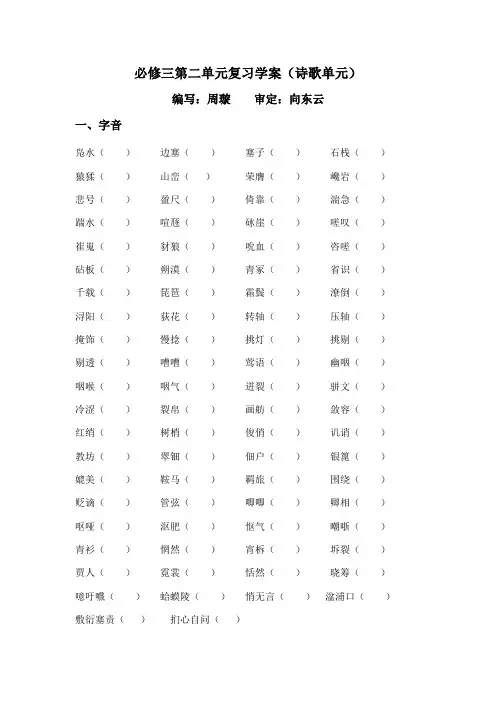 必修三第二单元复习学案(含语用答案)