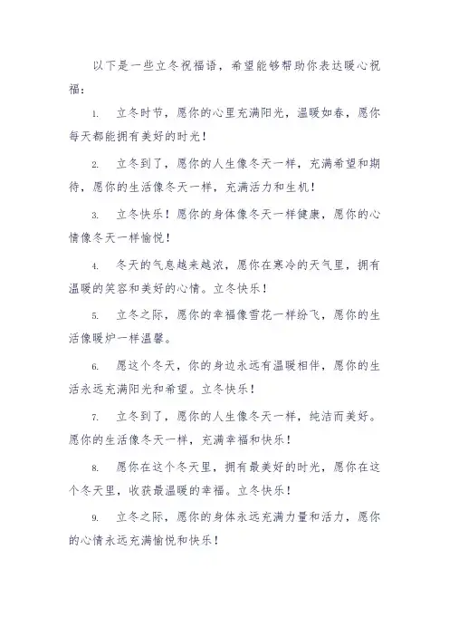 立冬祝福语最暖心