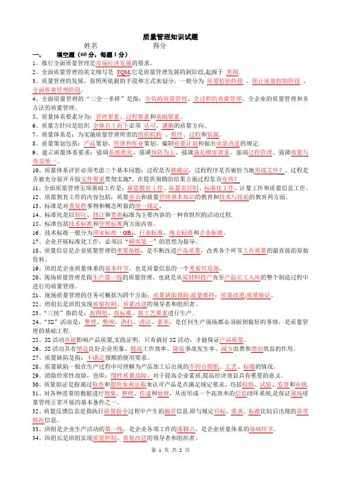 质量管理试题(含答案)