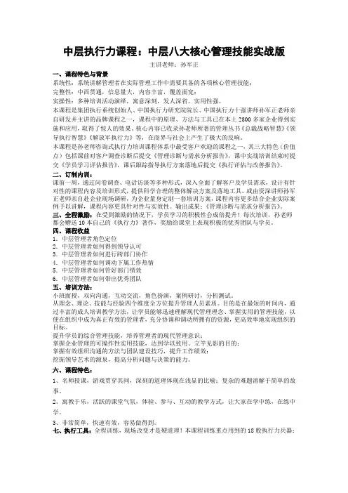 《中层八大核心管理技能》实战版
