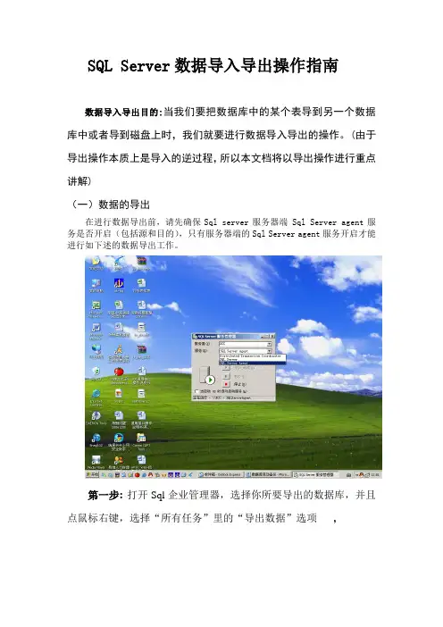 SQL Server数据导入导出操作指南