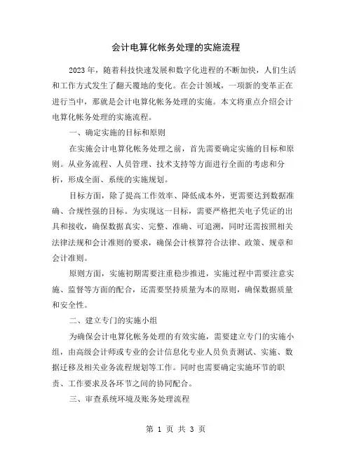 会计电算化帐务处理的实施流程