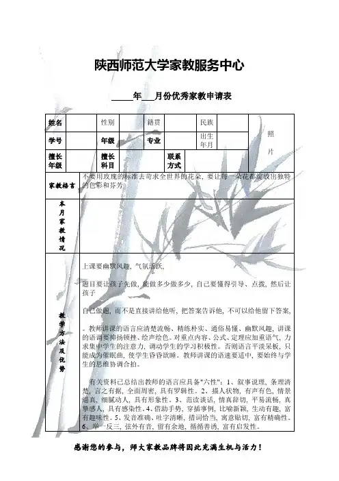 优秀家教申请表22
