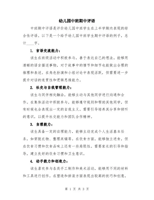 幼儿园中班期中评语