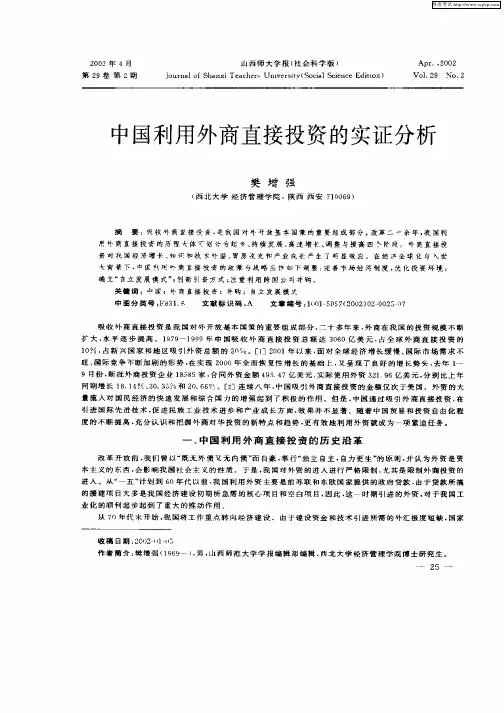 中国利用外商直接投资的实证分析