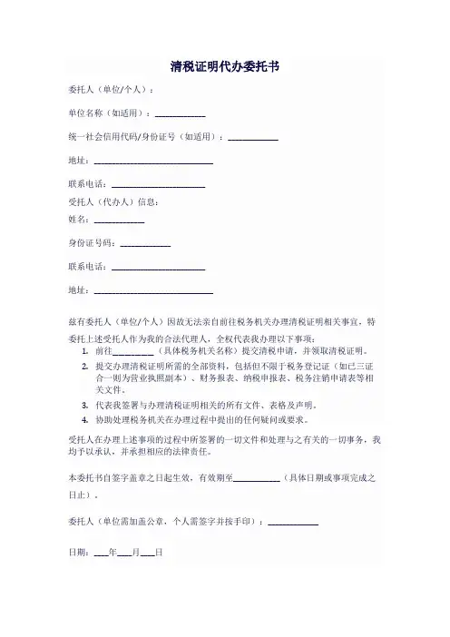 清税证明代办委托书模板