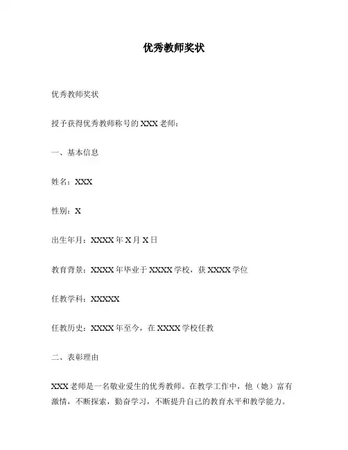 优秀教师奖状