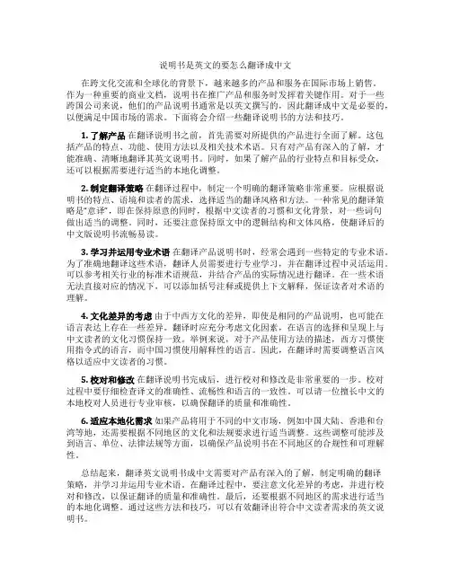 说明书是英文的要怎么翻译成中文