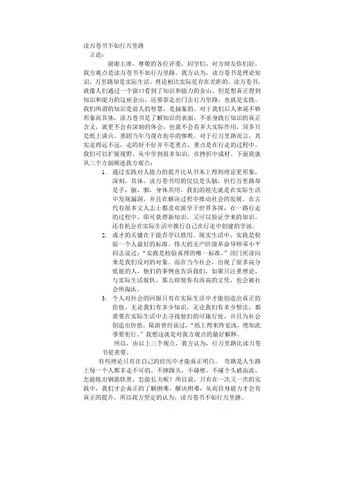读万卷书不如行万里路