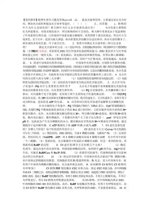 植物生理学习题及答案