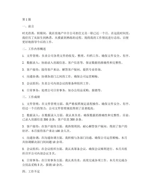 中介文员工作总结范文(3篇)