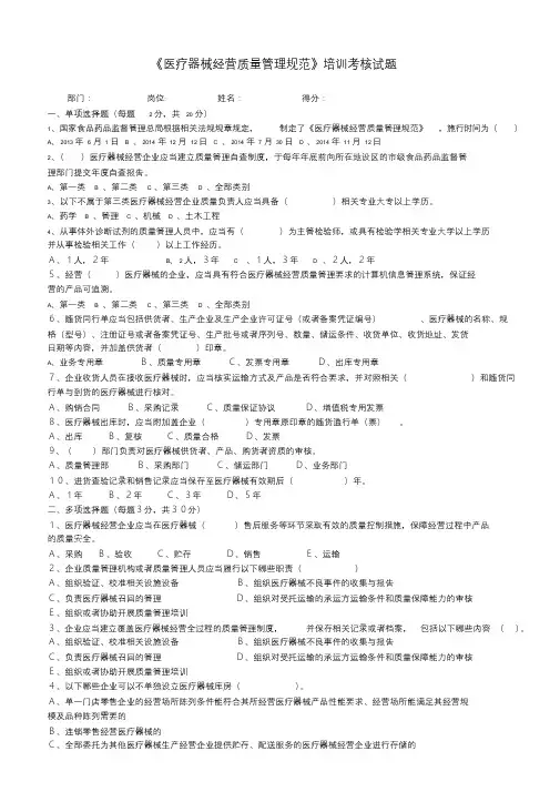 医疗器械质量管理规范培训试题及答案.doc