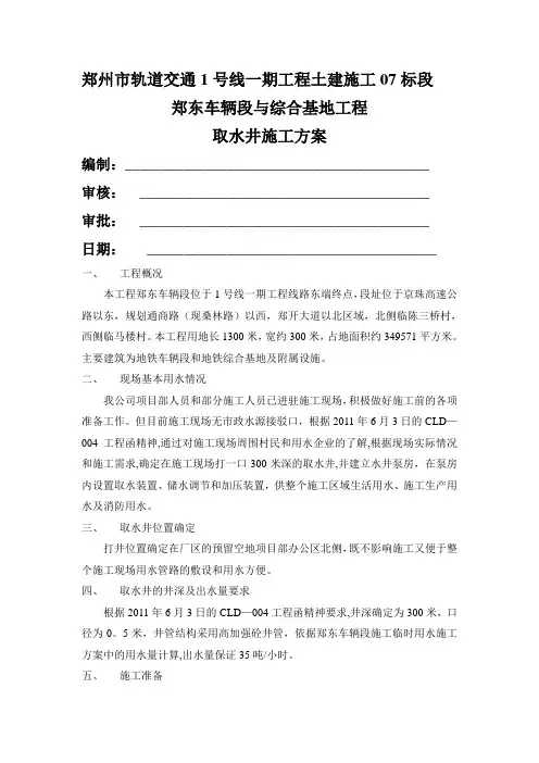 取水井施工方案