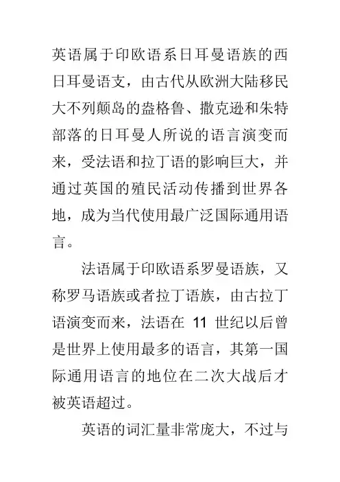 英语词源