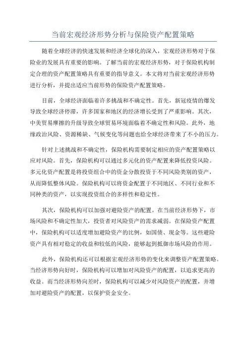 当前宏观经济形势分析与保险资产配置策略