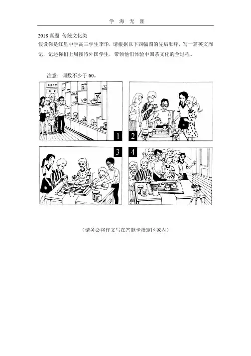 北京高考英语真题模拟题情景作文范文汇编.pptx