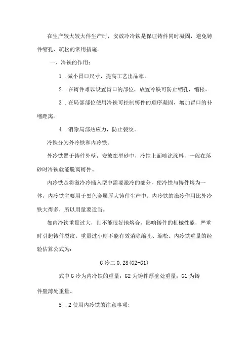 铸造件冷铁基本知识与安放原则及案例