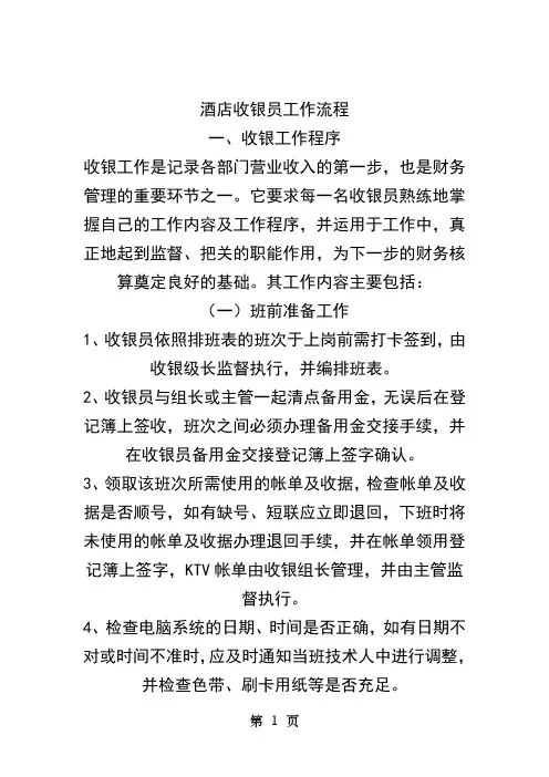 宾馆收银操作流程