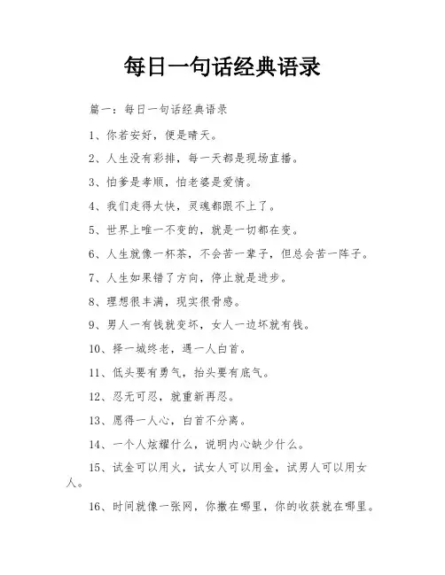 每日一句话经典语录
