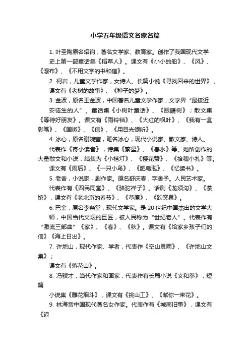 小学五年级语文名家名篇