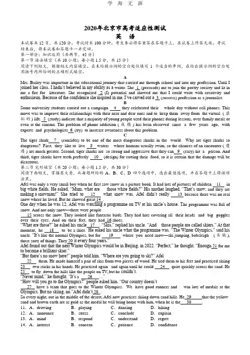 北京市高三英语高考适应性测试(含答案)(1).pdf