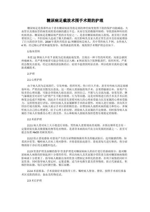 糖尿病足截肢术围手术期的护理