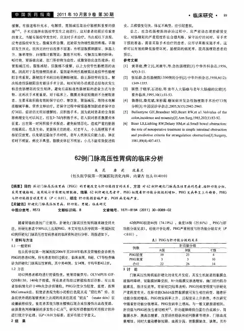 62例门脉高压性胃病的临床分析
