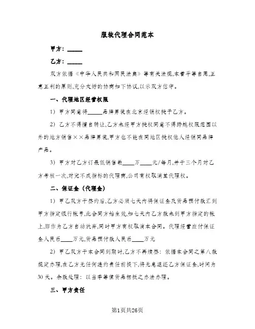 服装代理合同范本(5篇)