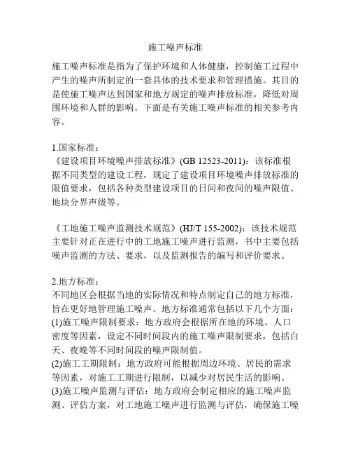 施工噪声标准
