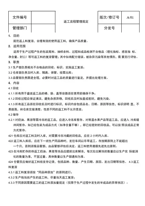 返工流程管理规定