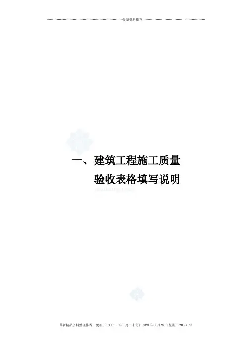 工程质量验收表格填写说明与范例