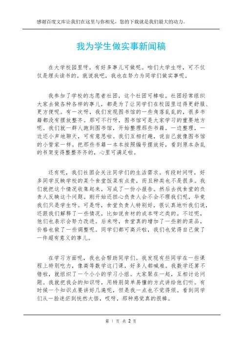 我为学生做实事新闻稿