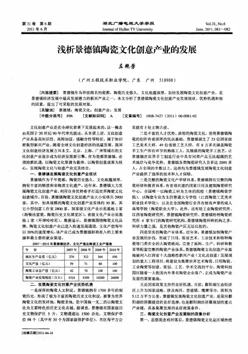 浅析景德镇陶瓷文化创意产业的发展