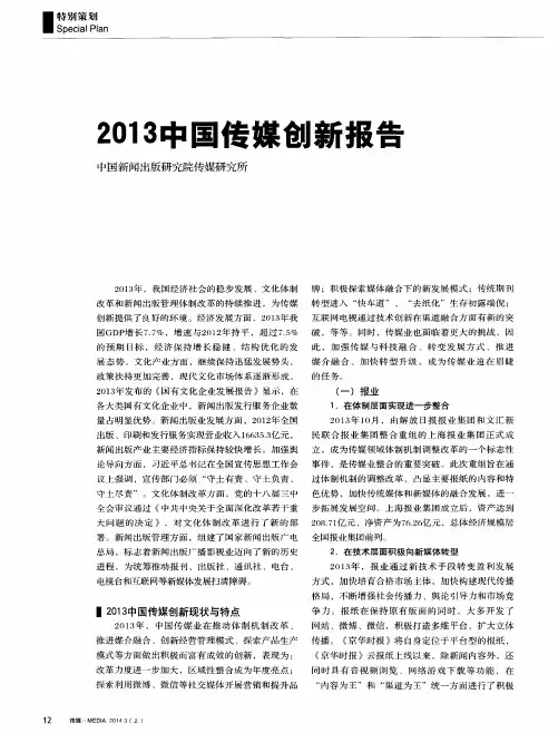 2013中国传媒创新报告