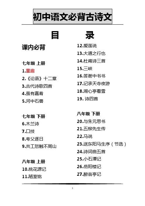 初中语文必背古诗文