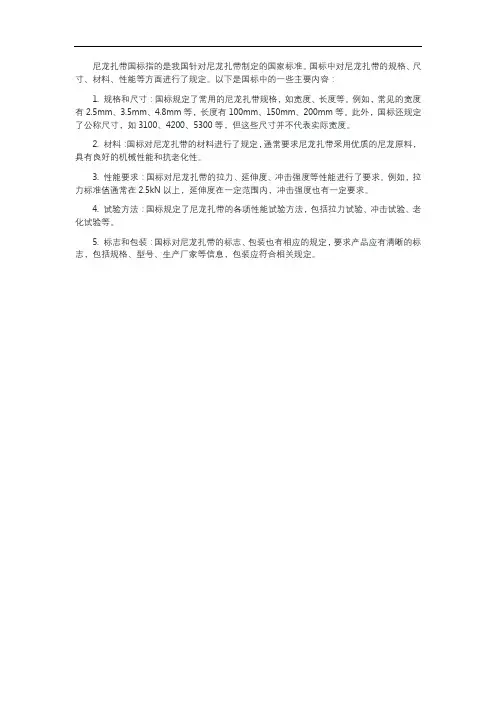 尼龙扎带国标标准