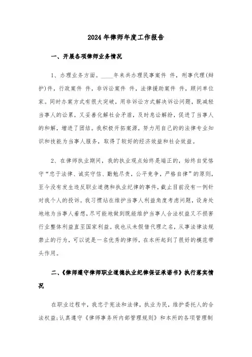 2024年律师年度工作报告（三篇）