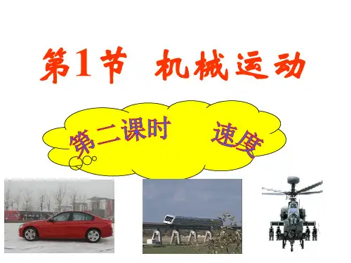 初中科学课件《机械运动》优质公开课1