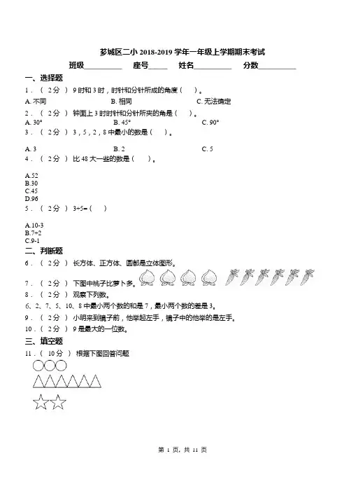 芗城区二小2018-2019学年一年级上学期期末考试