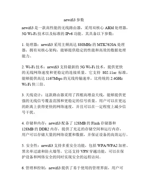 newifi3参数
